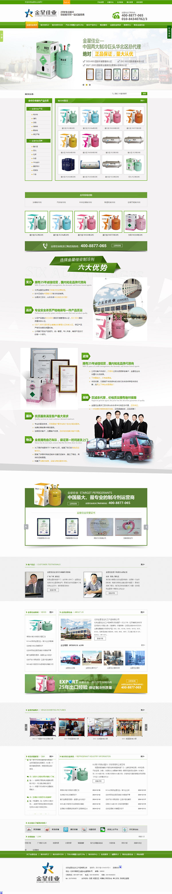 金星佳業(yè)化工營(yíng)銷型網(wǎng)站