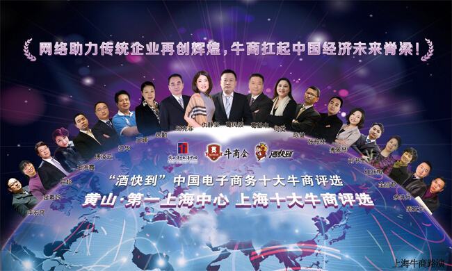 中國電子商務(wù)十大牛商評選路演