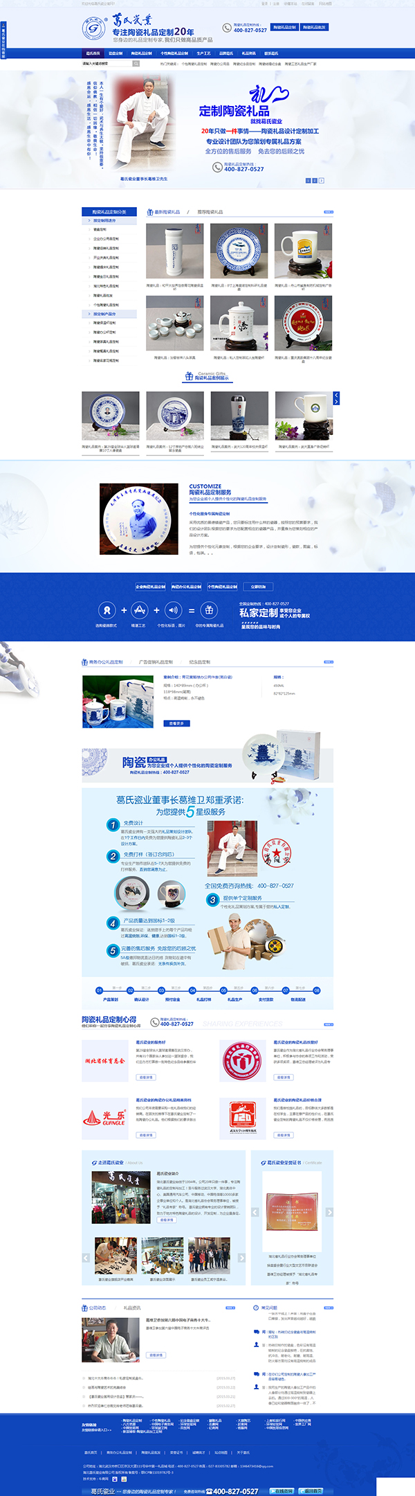 湖北葛氏瓷業(yè)