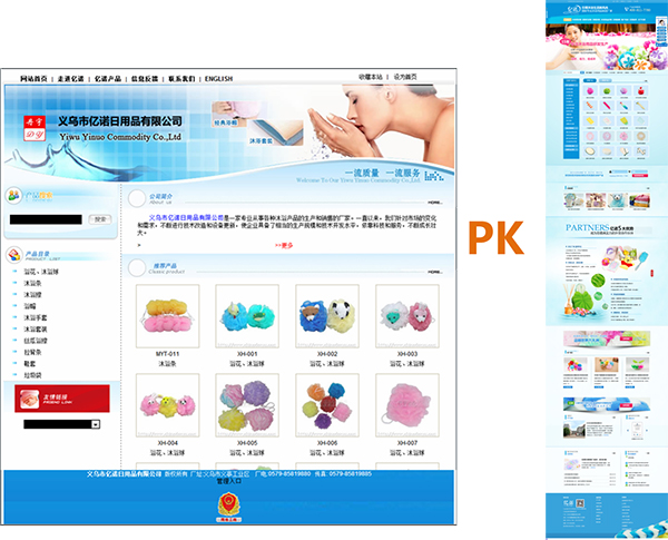 義烏億諾沐浴球新舊網(wǎng)站PK