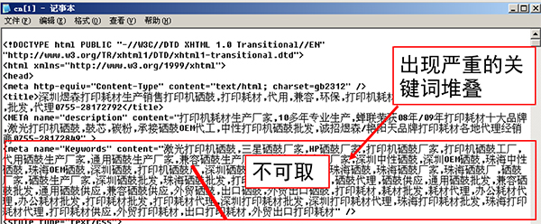 不可取的Meta標簽