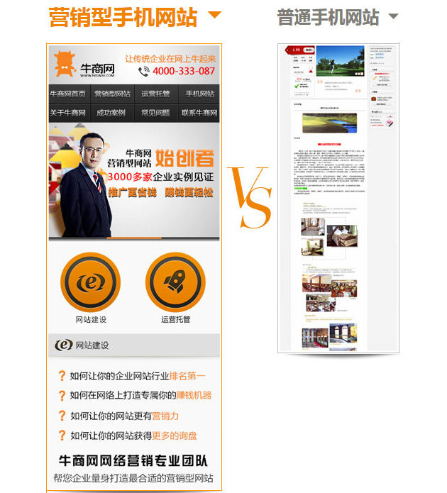 營銷型手機(jī)網(wǎng)站PK普通手機(jī)網(wǎng)站