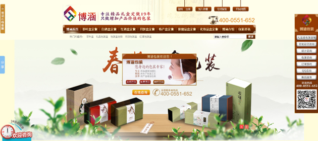 合肥博涵包裝彩印有限公司網(wǎng)站