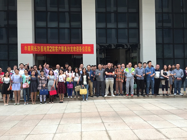 220多人一起參加牛商網(wǎng)長沙基地第二屆客戶服務(wù)沙龍