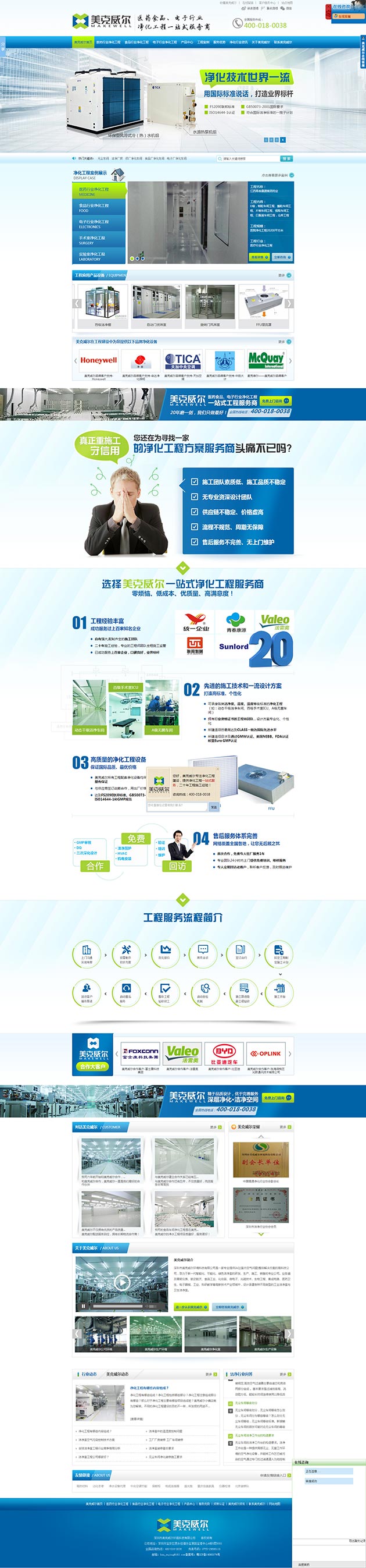 美克威爾凈化工程網(wǎng)站首頁