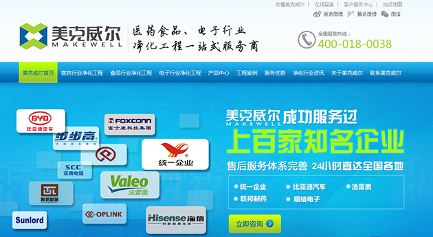 美克威爾凈化工程網(wǎng)站首屏