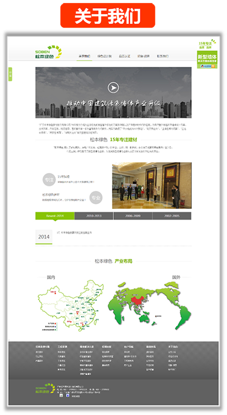 松本綠色網(wǎng)站關(guān)于我們頁(yè)面
