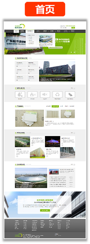 松本綠色網(wǎng)站首頁(yè)