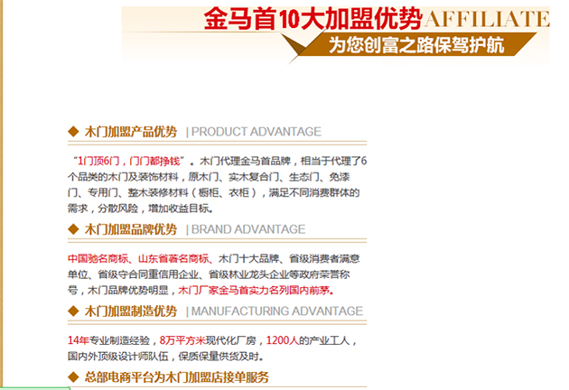 山東金馬首裝飾材料