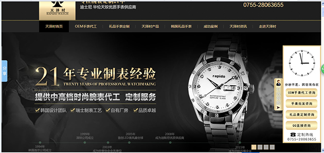 深圳天澤時(shí)