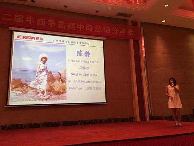 易達(dá)貨架陳靜總分享