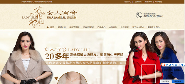 嘉興女人百合服飾營(yíng)銷型網(wǎng)站首屏