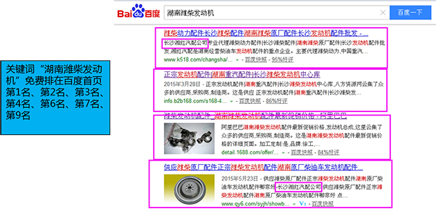 關(guān)鍵詞&ldquo;湖南濰柴發(fā)動(dòng)機(jī)&rdquo;免費(fèi)排在百度首頁(yè)第1名、第2名、第3名、第4名、第6名、第7名、第9名