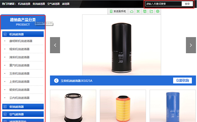 產(chǎn)品按照機器型號分類，圖文并茂，上方增加搜索欄，方便客戶查找對號入座，也是對搜索引擎友好的一種表現(xiàn)
