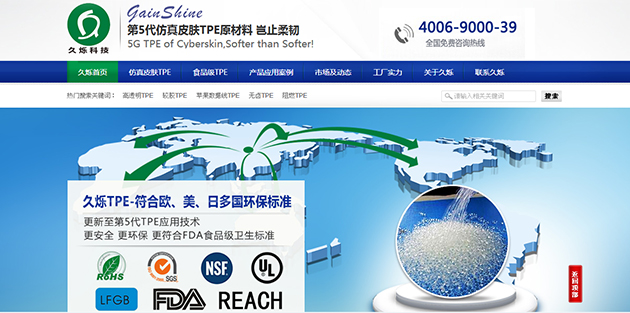 在首頁首屏認(rèn)證展示出久爍獲得得國際認(rèn)證，說服力瞬間提升！