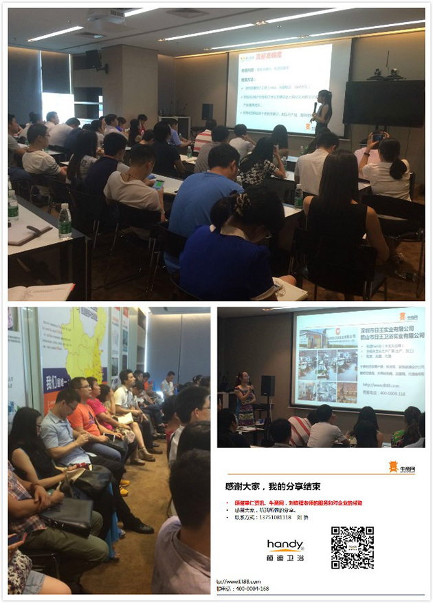 張明月老師深圳分享網(wǎng)絡(luò)營(yíng)銷九連環(huán)