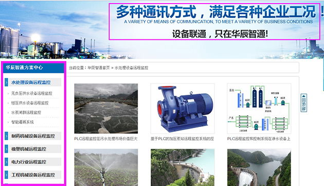 華辰智通營銷型網(wǎng)站按客戶行業(yè)進(jìn)行細(xì)分，提供針對性解決方案