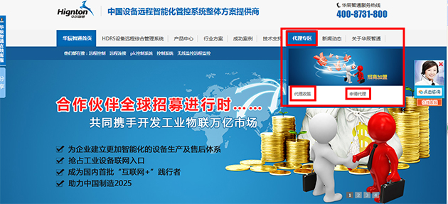 華辰智通首頁招募代理商banner圖，在主導(dǎo)航上添加代理欄