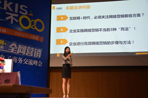 2015深圳電子商務(wù)交流峰會(huì)