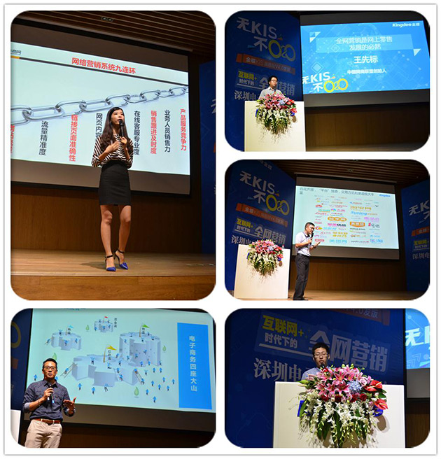 2015深圳電子商務(wù)交流峰會(huì)