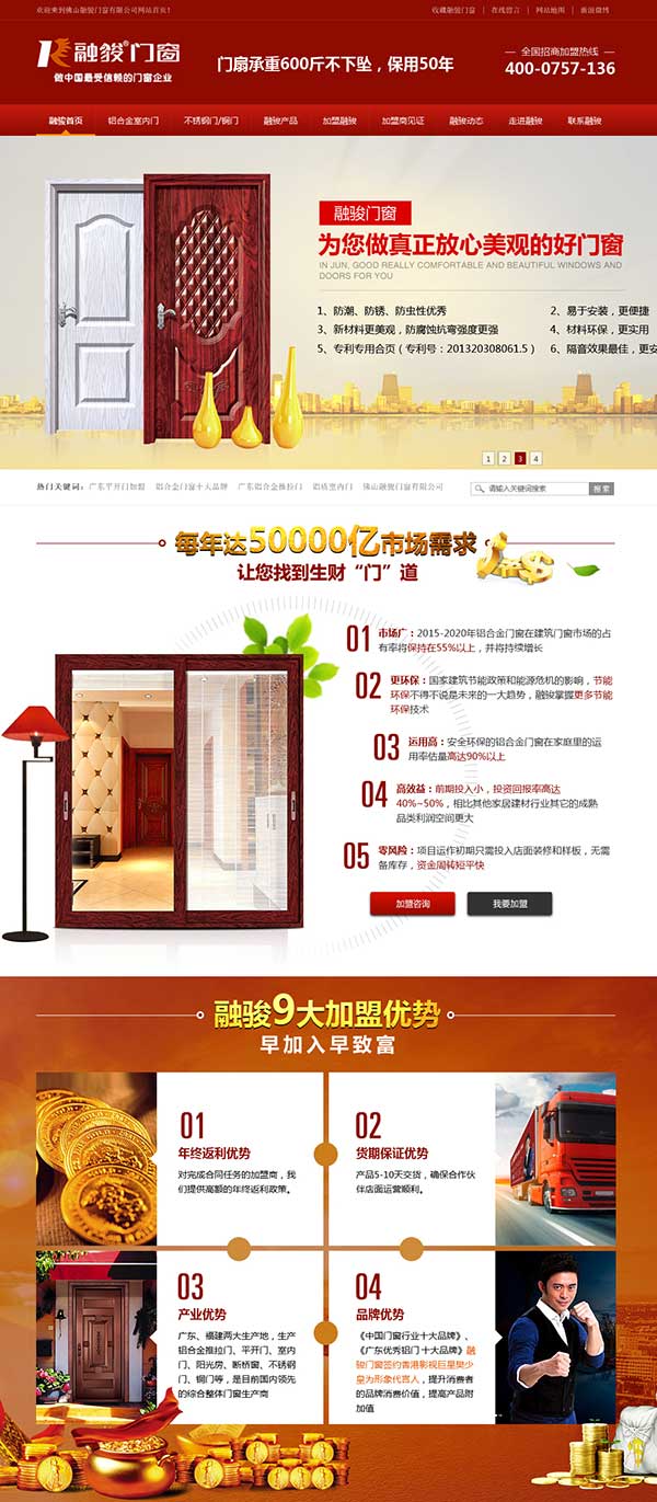 融俊門窗營銷型網(wǎng)站首頁部分截屏