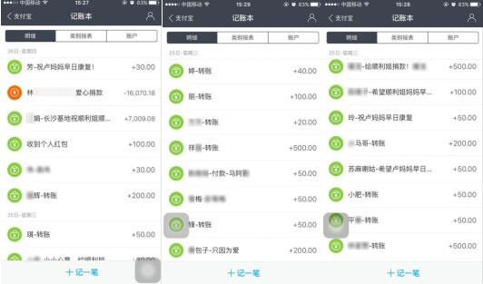 獻(xiàn)愛心的部分捐款截圖