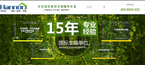 海納爾建筑營銷型網站案例展示