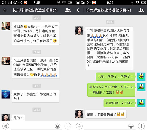 輝煌牧業(yè)項(xiàng)目成果截圖