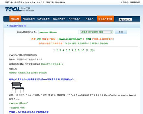 百度360等搜索引擎收錄