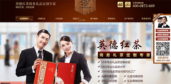 荔花村茶葉PC營(yíng)銷(xiāo)型網(wǎng)站首頁(yè)首屏