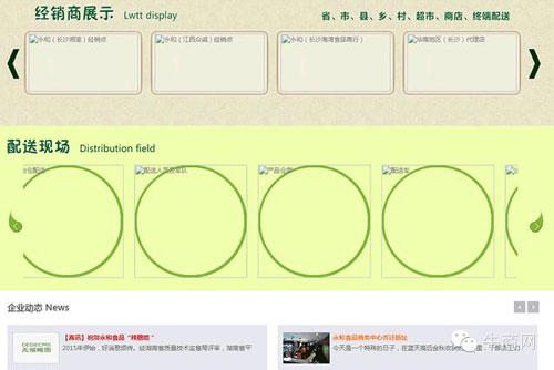永和食品老網(wǎng)站第3屏