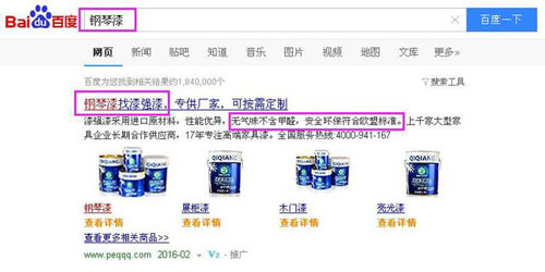 漆強(qiáng)化工鋼琴漆關(guān)鍵詞投放及創(chuàng)意描述