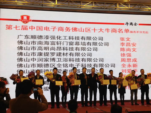 第七屆十大牛商評選