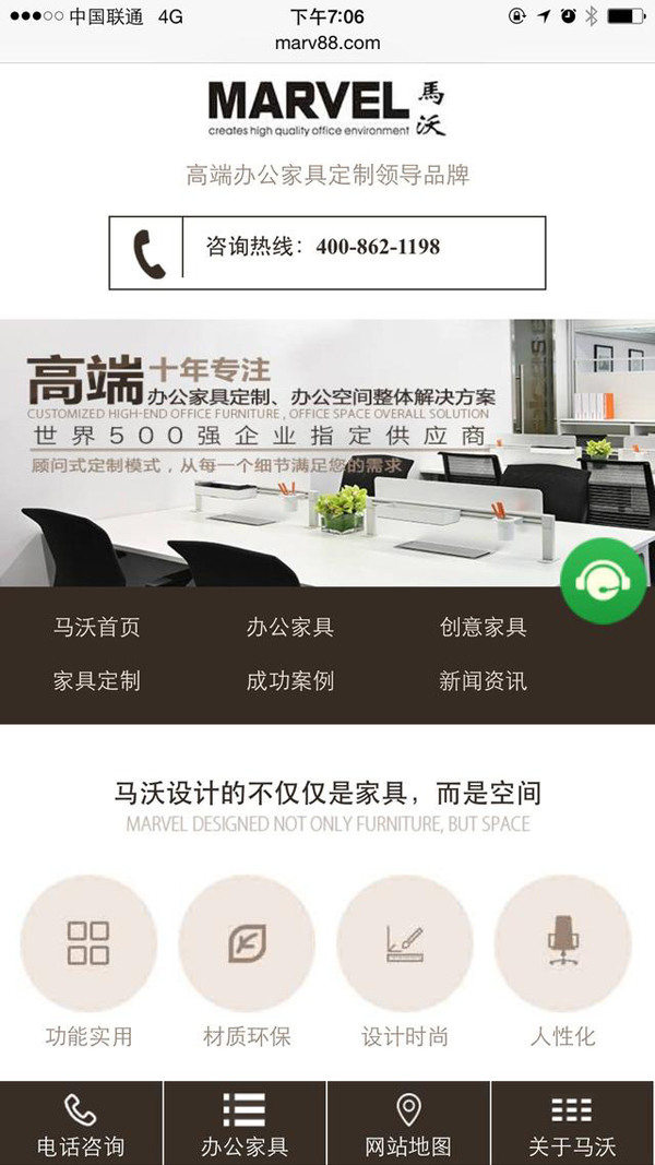 馬沃家具營銷型手機網(wǎng)站前3屏