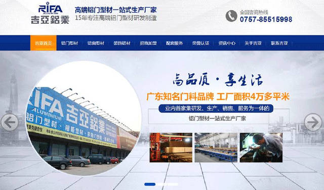 吉亞鋁業(yè)在牛商網(wǎng)制作的營銷型網(wǎng)站首頁首屏