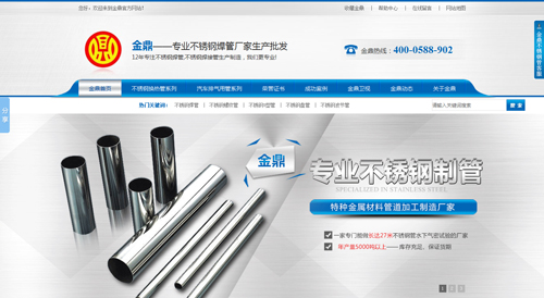 山東金鼎不銹鋼管營(yíng)銷型網(wǎng)站截圖