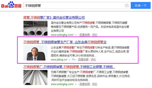 山東金鼎不銹鋼管營(yíng)銷型網(wǎng)站免費(fèi)排名截圖