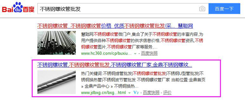 山東金鼎不銹鋼管營(yíng)銷型網(wǎng)站免費(fèi)排名截圖