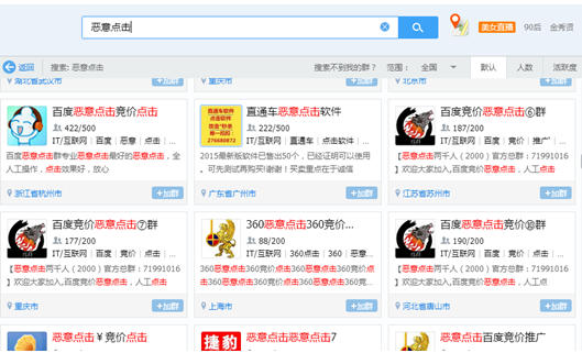 惡意點(diǎn)擊圖