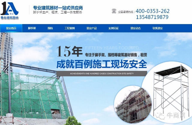 景安建筑官網(wǎng)