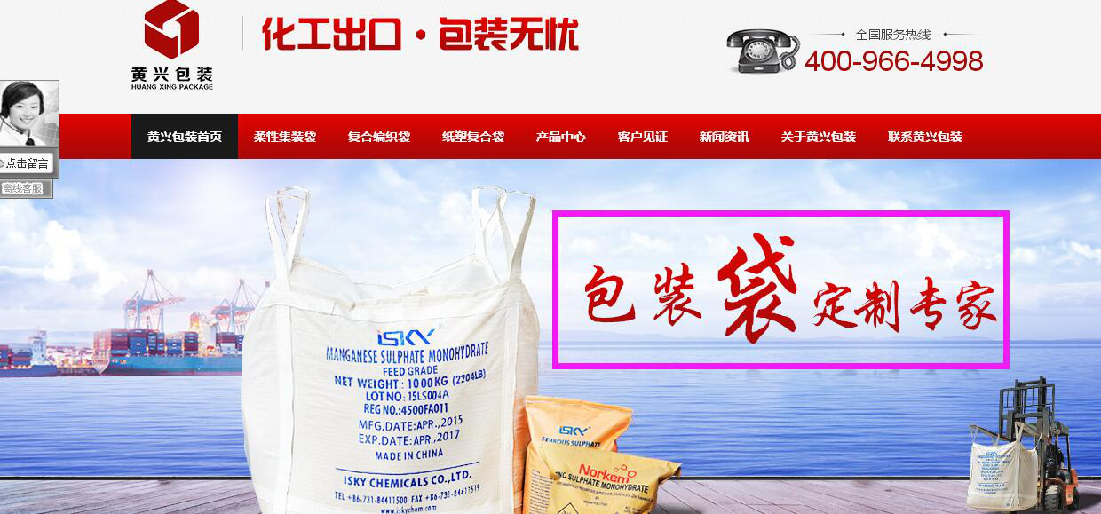 黃興包裝首頁(yè)展示