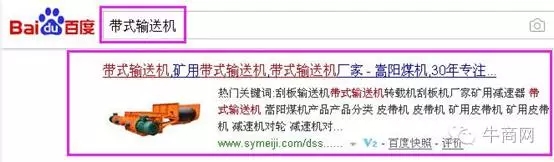 &ldquo;帶式輸送機&rdquo;百度首頁免費排第5名　
