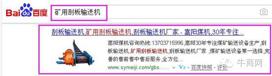 　&ldquo;礦用刮板輸送機&rdquo;百度首頁免費排第1名