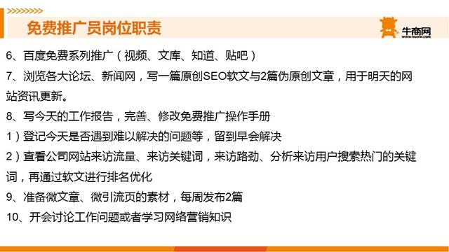 免費(fèi)推廣員崗位職責(zé)