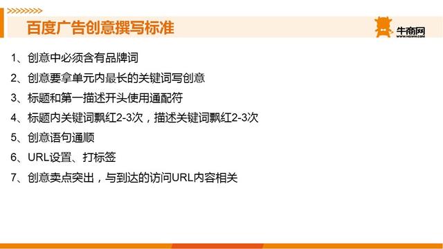 百度廣告創(chuàng)意撰寫標(biāo)準(zhǔn)