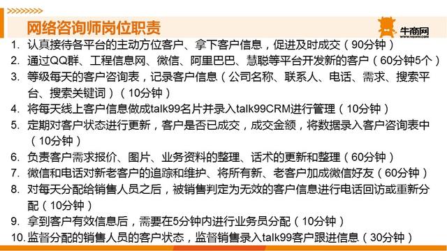 網(wǎng)絡(luò)咨詢師崗位職責(zé)