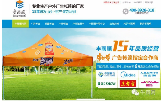 豐雨順營銷型網(wǎng)站首頁首屏