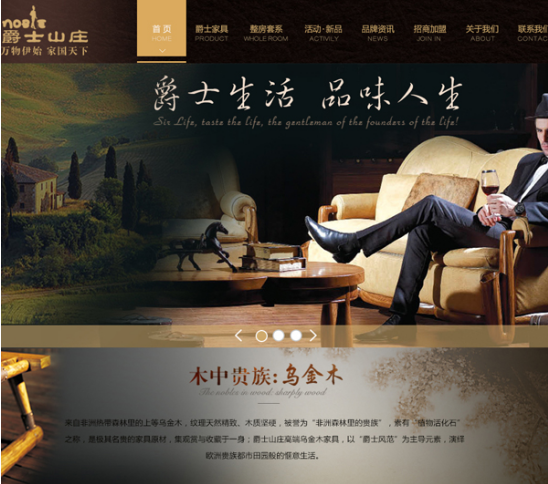 元宗家具營銷型網(wǎng)站首頁截圖