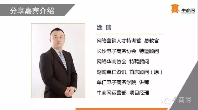牛商網(wǎng)運(yùn)營(yíng)大神涂瑞