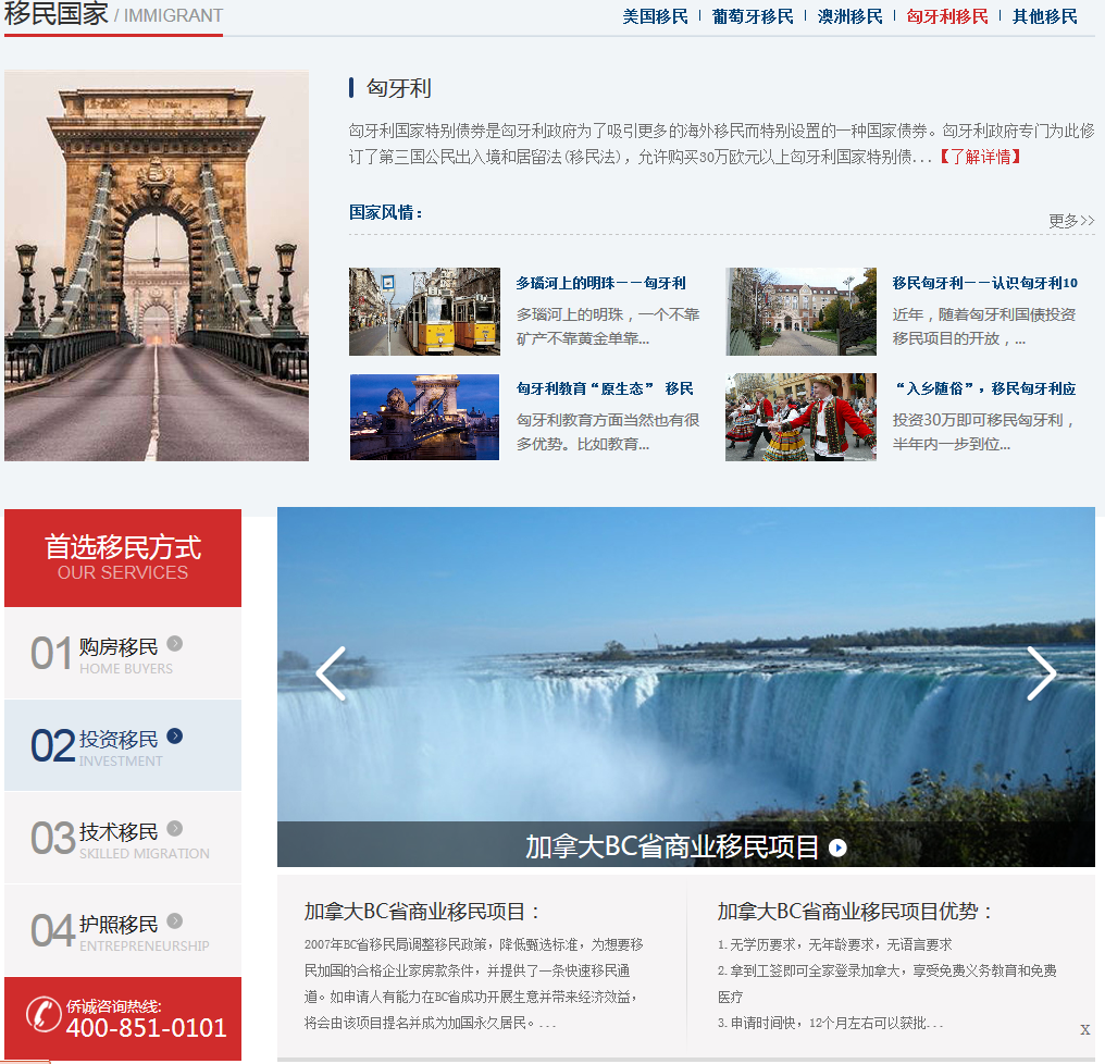 僑城移民營銷型網(wǎng)站